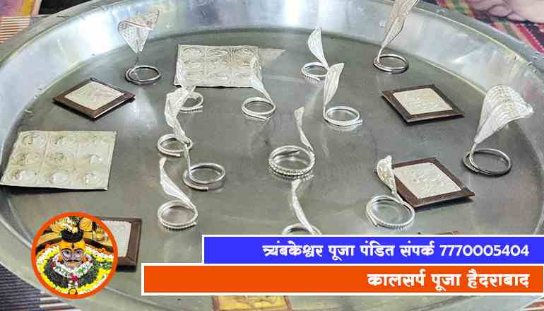 कालसर्प पूजा हैदराबाद